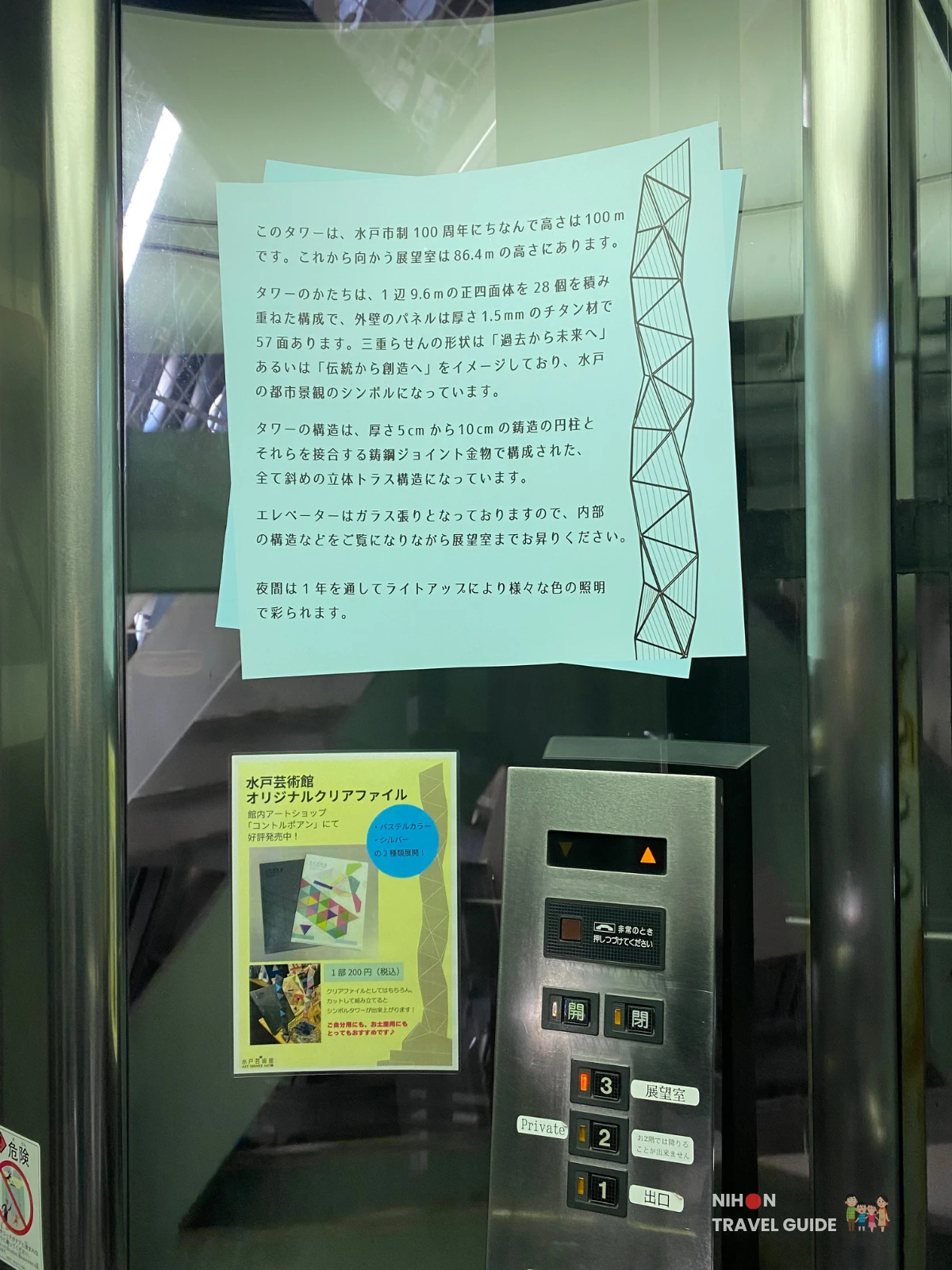 Information notice inside the Art Tower Mito elevator explaining that the tower stands 100m tall to mark Mito City's centennial, with the observation deck at 86.4m, constructed from 28 stacked regular tetrahedra each 9.6m per side, clad in 57 titanium panels 1.5mm thick, with the triple-helix form symbolising "from past to future" and lit up in various colours at night throughout the year, alongside a flyer advertising the Art Tower Mito original clear file souvenir for ¥200, Mito City, Ibaraki, Japan