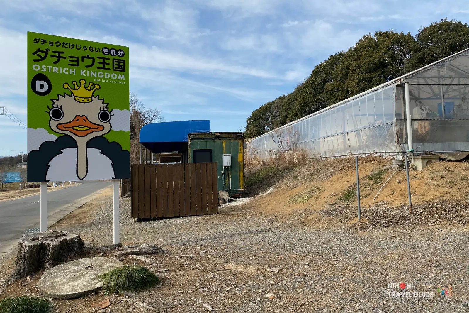 ishioka-ostrich-farm-ostrich-kingdom-entrance-sign-ibaraki Ostrich Kingdom (ダチョウ王国) entrance sign at Ishioka Ostrich Farm in Ibaraki, with the farm's cartoon ostrich mascot and Japanese text reading "Not just ostriches", February 2026.