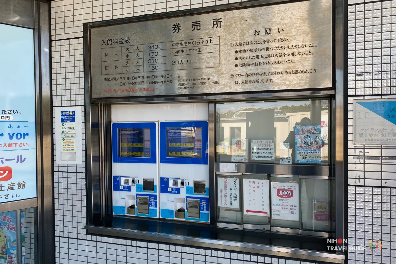 oarai-marine-tower-ticket-machine Ticketing window and automatic ticket machines at Oarai Marine Tower, showing admission prices and hours in Japanese.
