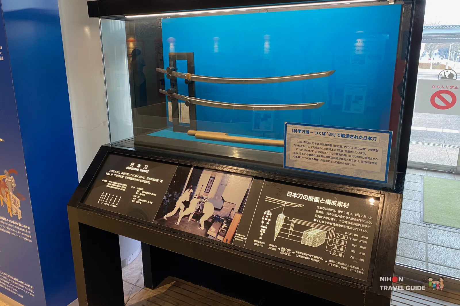 Japanese sword (katana) forged during the 1985 Tsukuba Expo displayed in a special case in the Expo '85 Memorial. The exhibit explains the traditional sword-making process and modern scientific techniques used to create it.