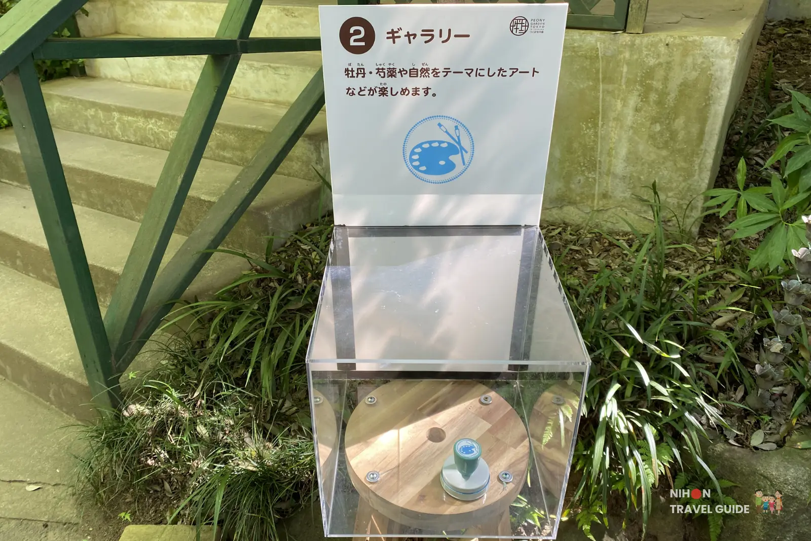 Stamp rally station No.2 "Gallery" at Peony Garden Tokyo, with an artist palette icon. Positioned near stairs with green railings.