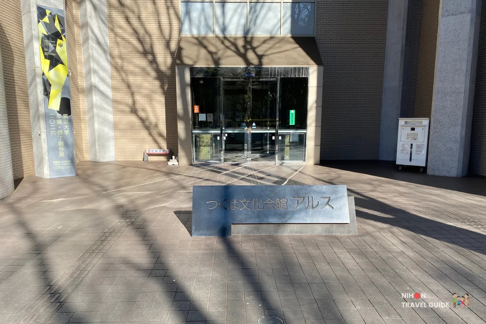 Main entrance of Tsukuba Cultural Hall “Arts” with the University of Tsukuba Graduation and Master’s Degree Exhibition banner and the official building sign