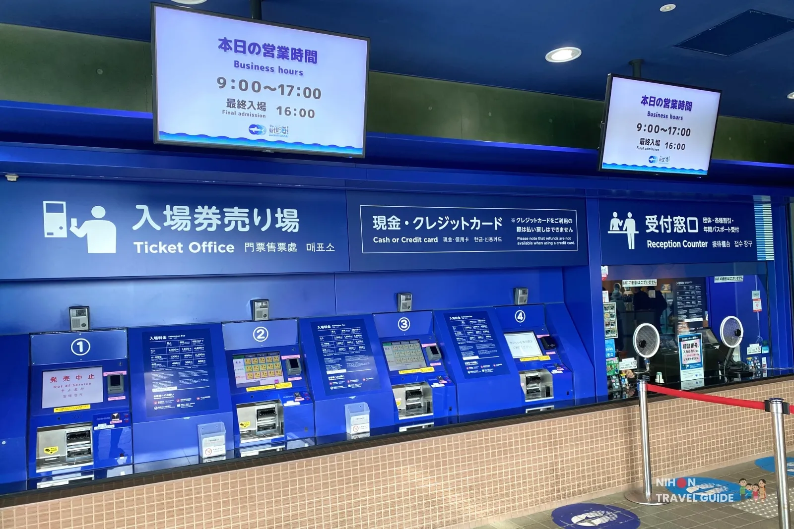 Ticket office and automated ticket machines at Aqua World Ibaraki Oarai Aquarium showing business hours 9:00–17:00 and reception counter.