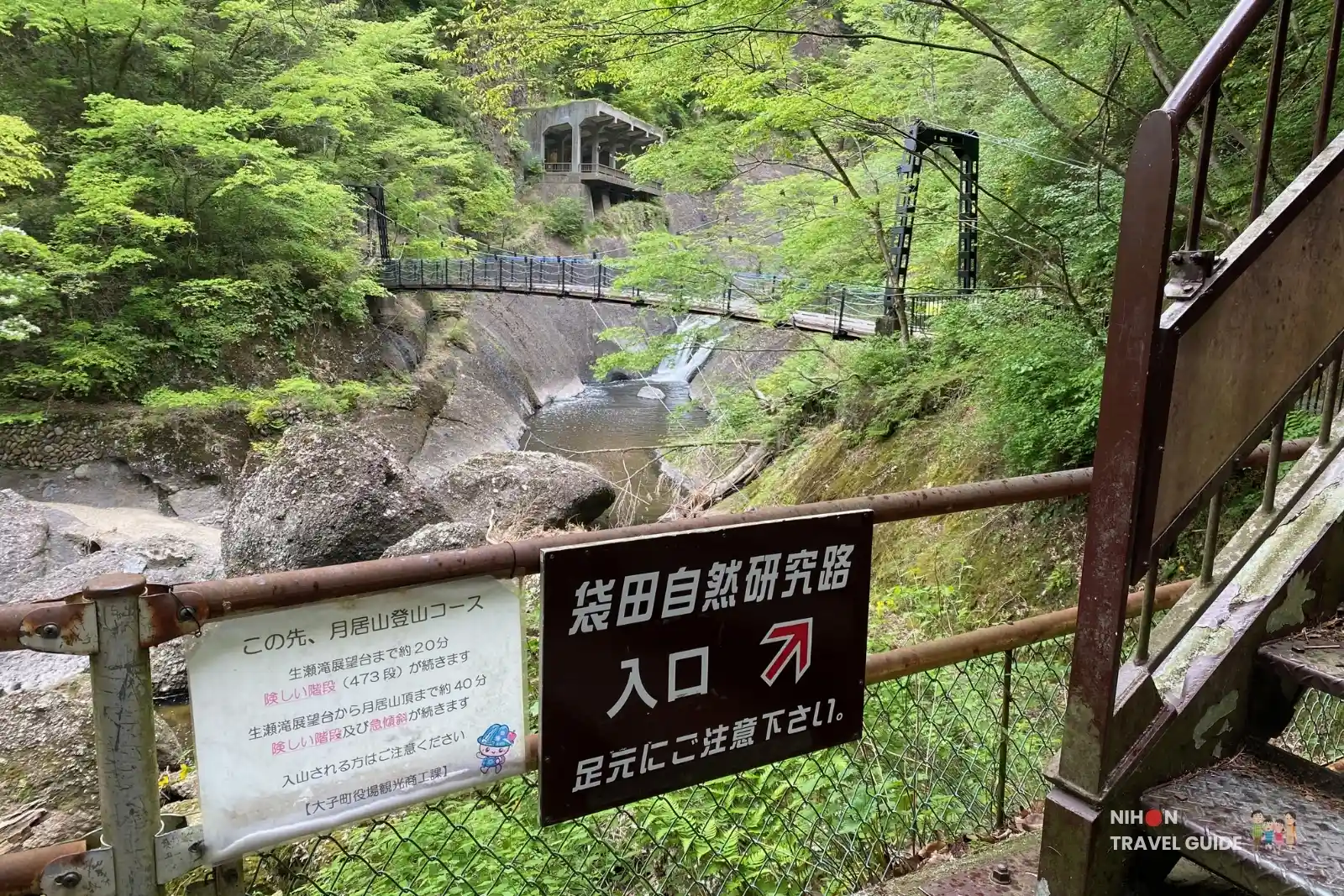 Entrance signs for the Fukuroda Nature Study Trail and path to Namase Falls, warning of steep stairs and the route toward Mt. Tsukiore